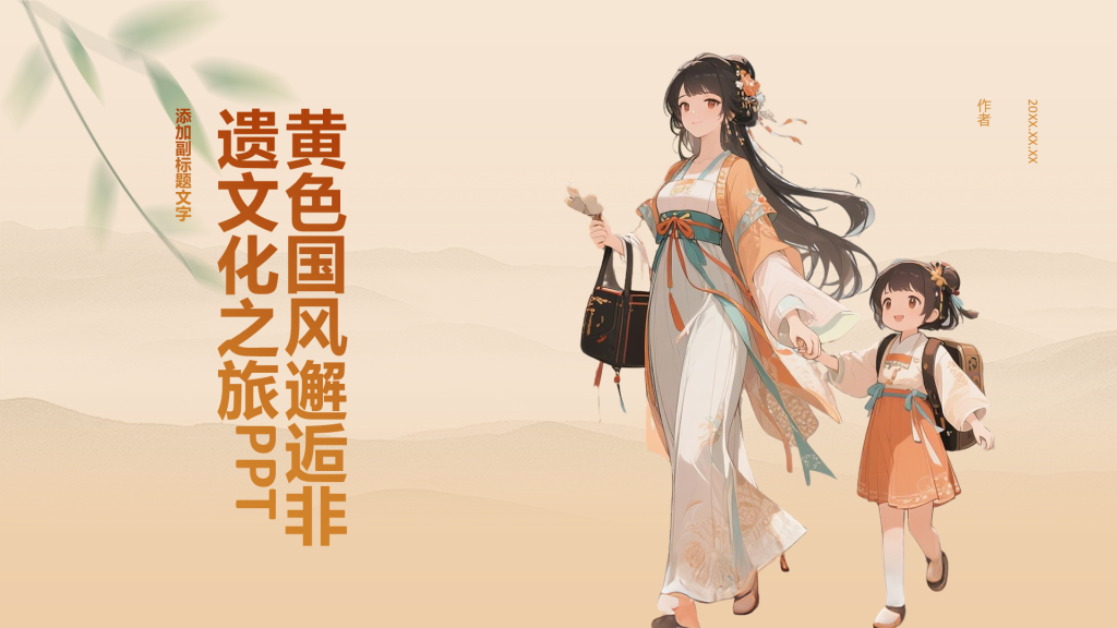黄色国风邂逅非遗文化之旅PPT