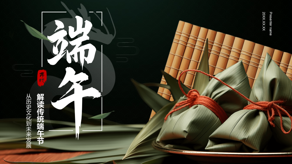 绿色复古风解读传统端午节PPT模板