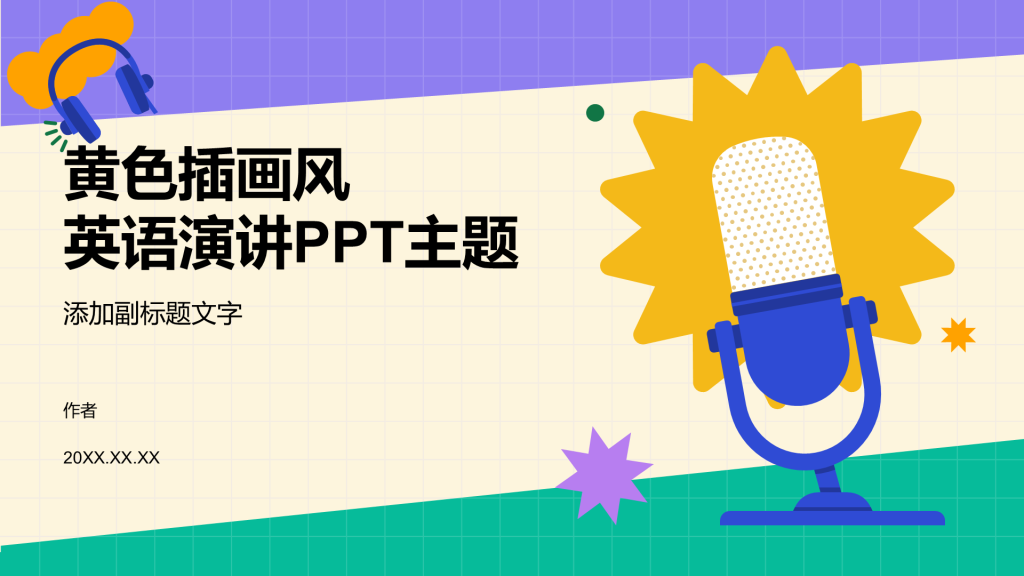 黄色插画风英语演讲PPT主题