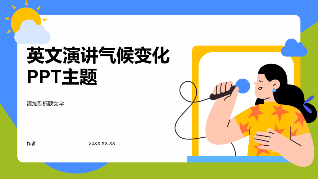 英文演讲气候变化PPT主题