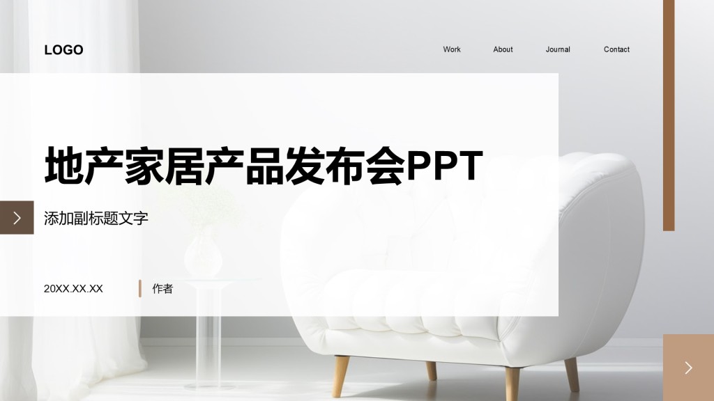地产家居产品发布会PPT