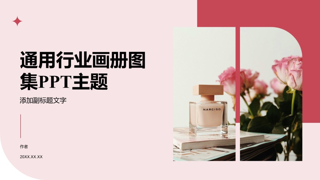 通用行业画册图集PPT主题