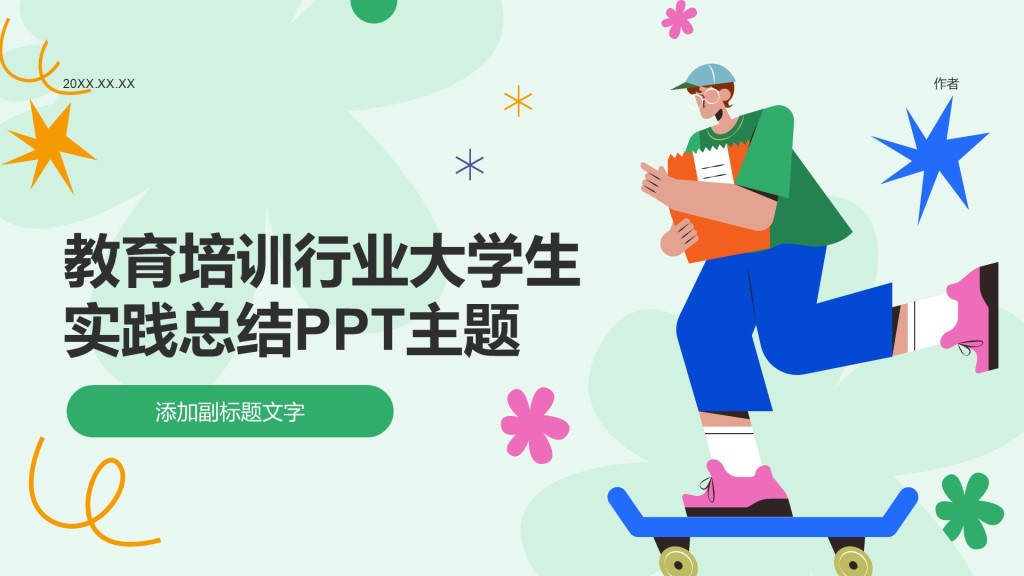 教育培训行业大学生实践总结PPT主题