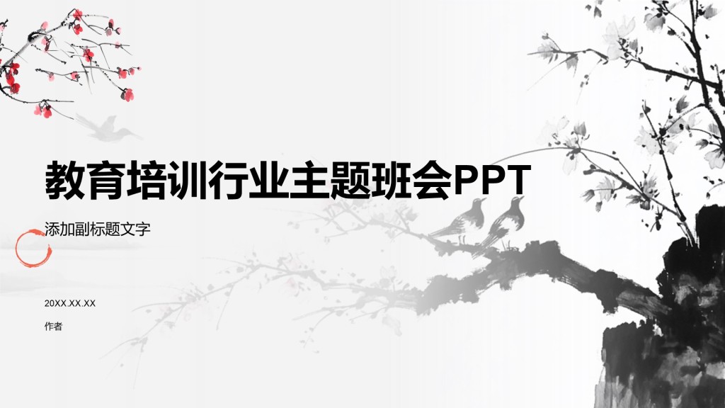 教育培训行业主题班会PPT