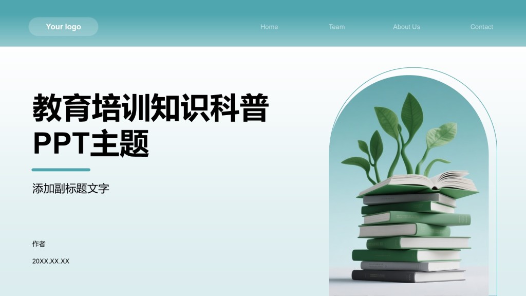 教育培训知识科普PPT主题