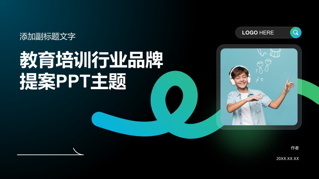 教育培训行业品牌提案PPT主题