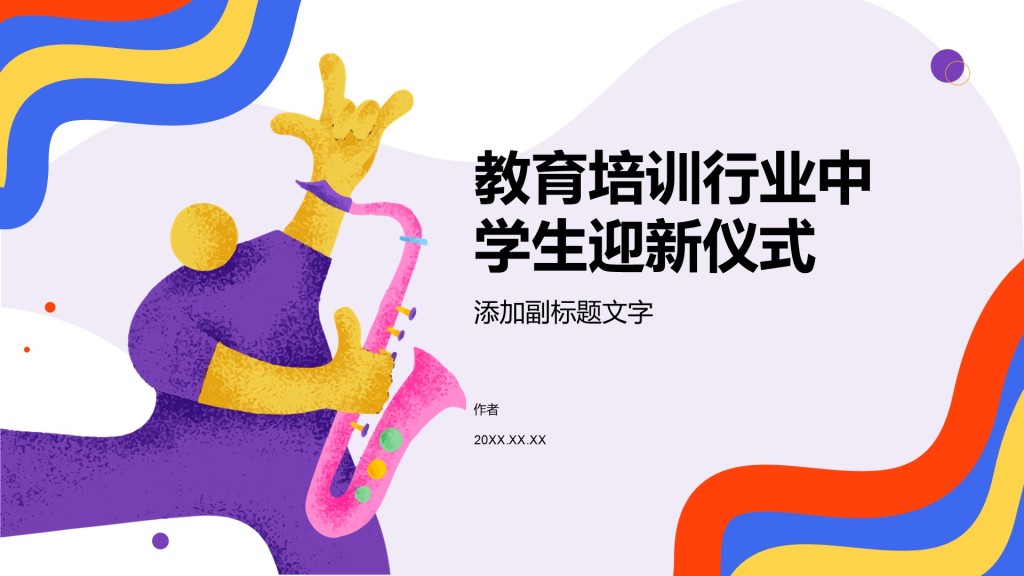 教育培训行业中学生迎新仪式