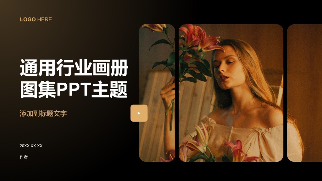 通用行业画册图集PPT主题