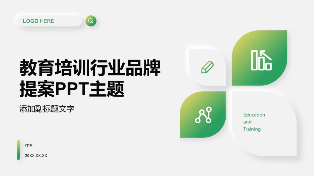 教育培训行业品牌提案PPT主题