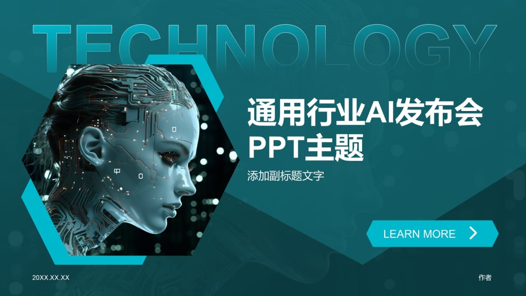 通用行业AI发布会PPT主题
