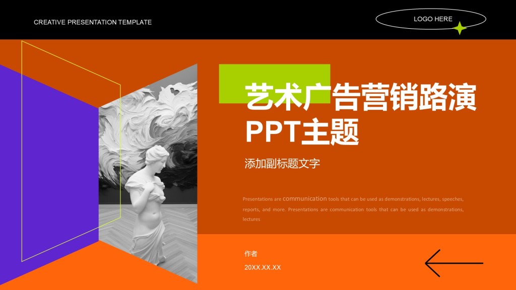 艺术广告营销路演PPT主题