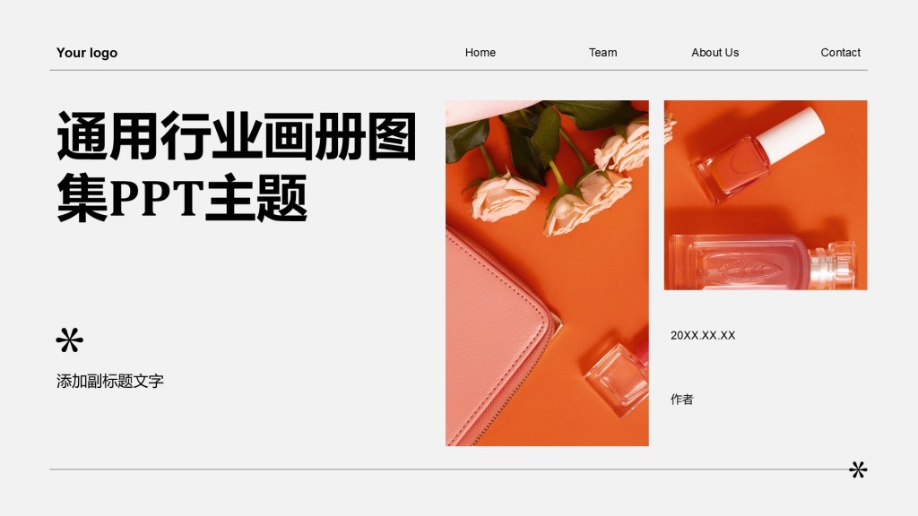 通用行业画册图集PPT主题