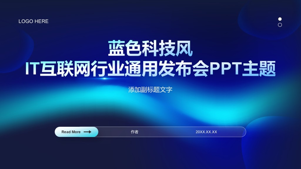 蓝色科技风IT互联网行业通用发布会PPT主题