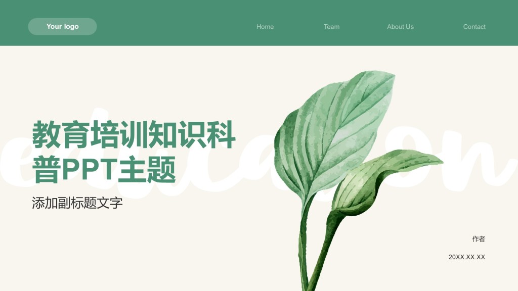 教育培训知识科普PPT主题