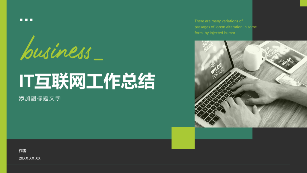 IT互联网工作总结
