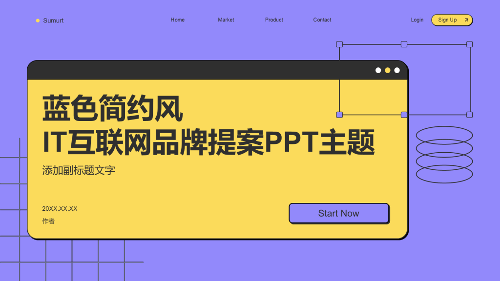 蓝色简约风IT互联网品牌提案PPT主题