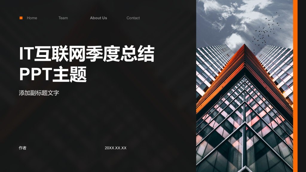 IT互联网季度总结PPT主题