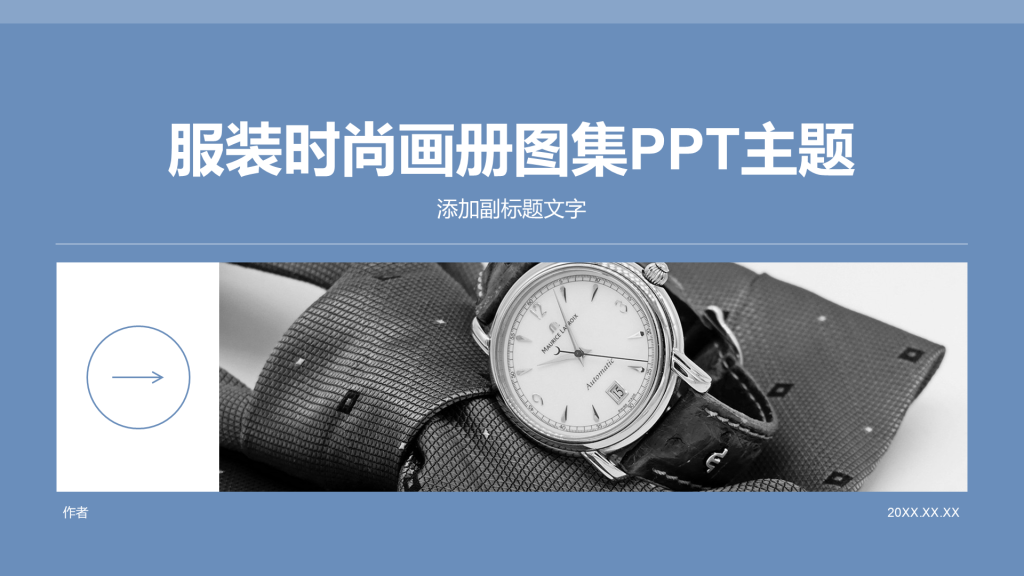 服装时尚画册图集PPT主题