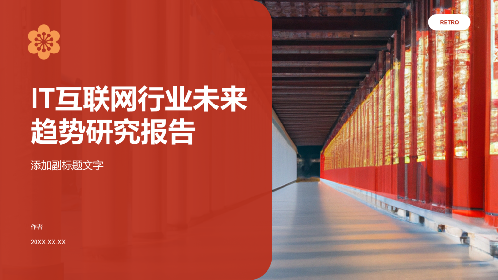 IT互联网行业未来趋势研究报告
