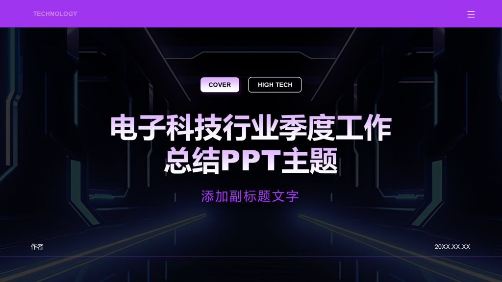电子科技行业季度工作总结PPT主题