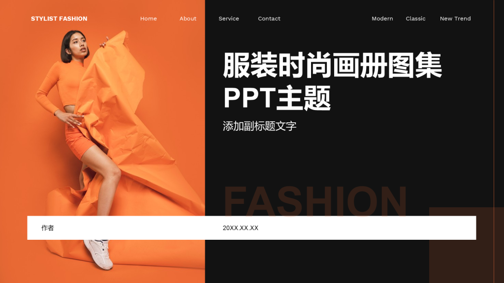 服装时尚画册图集PPT主题