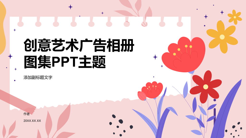 创意艺术广告相册图集PPT主题