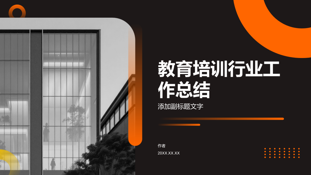 教育培训行业工作总结