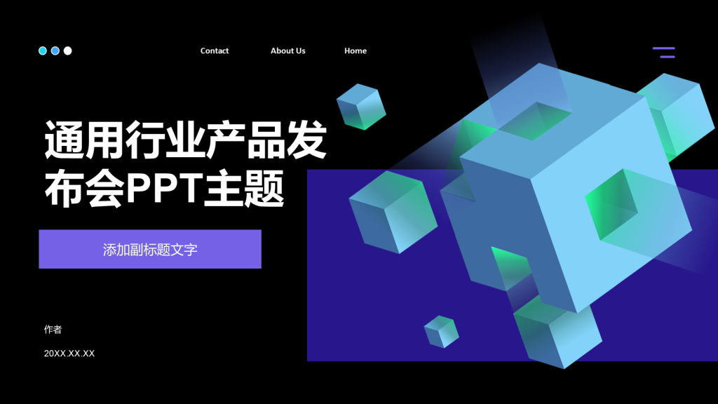 通用行业产品发布会PPT主题