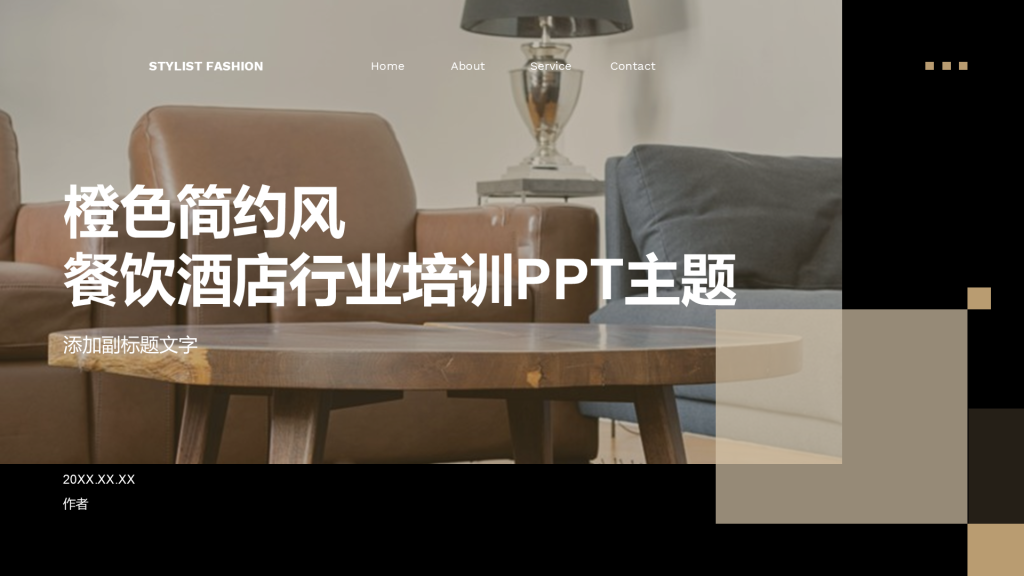 橙色简约风餐饮酒店行业培训PPT主题