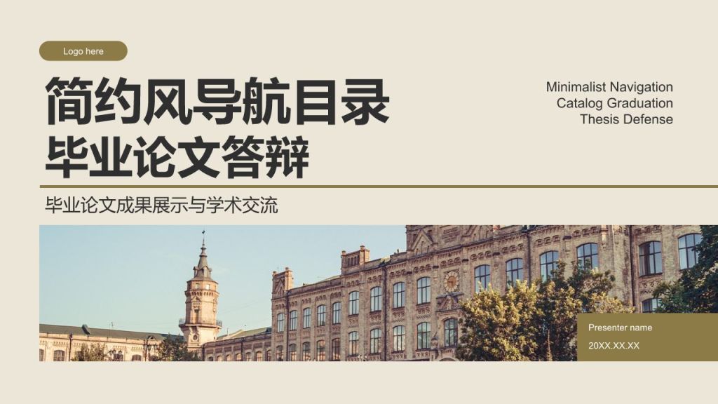 棕色简约风毕业答辩PPT模板
