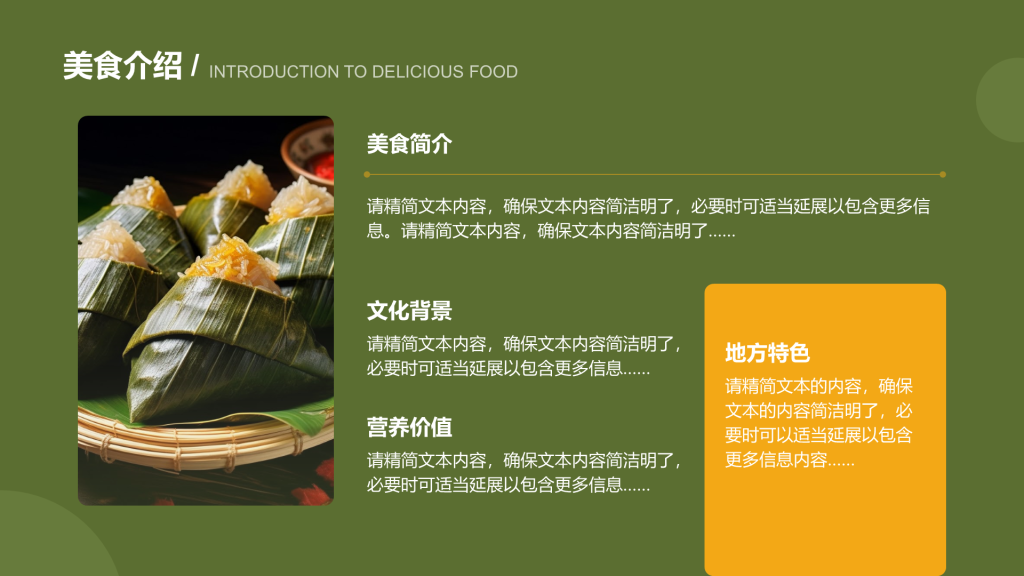 创意风美食介绍PPT列表