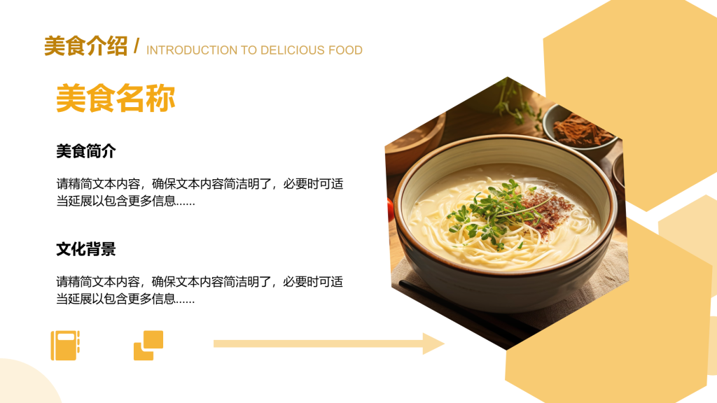 创意风美食介绍PPT列表