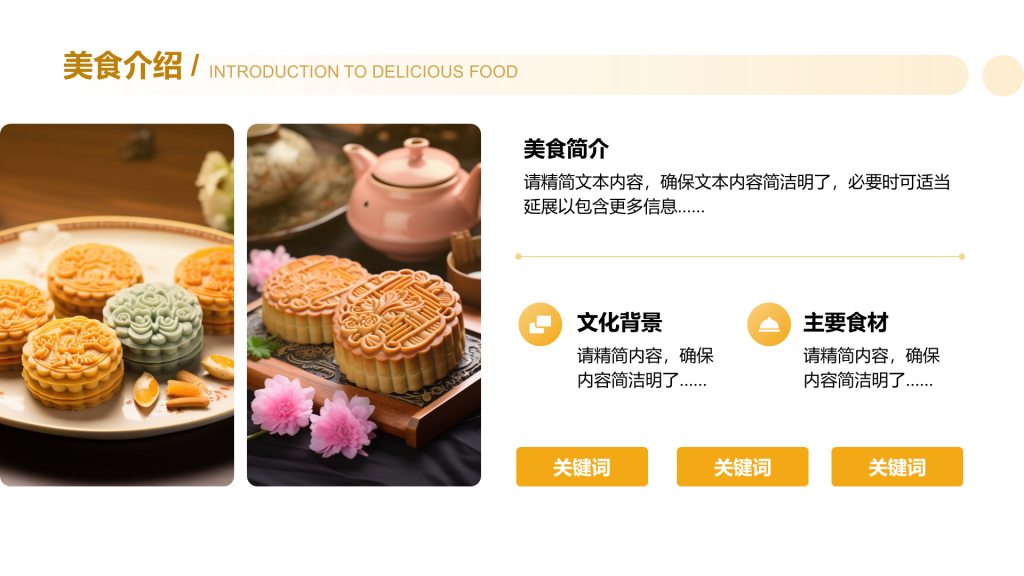 创意风美食介绍PPT列表