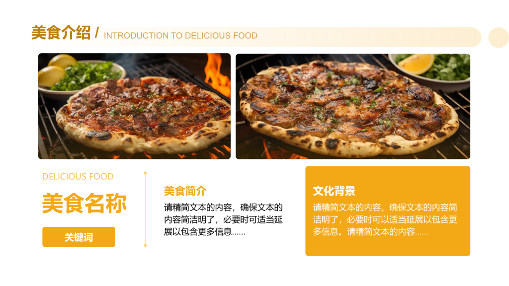 创意风美食介绍PPT列表