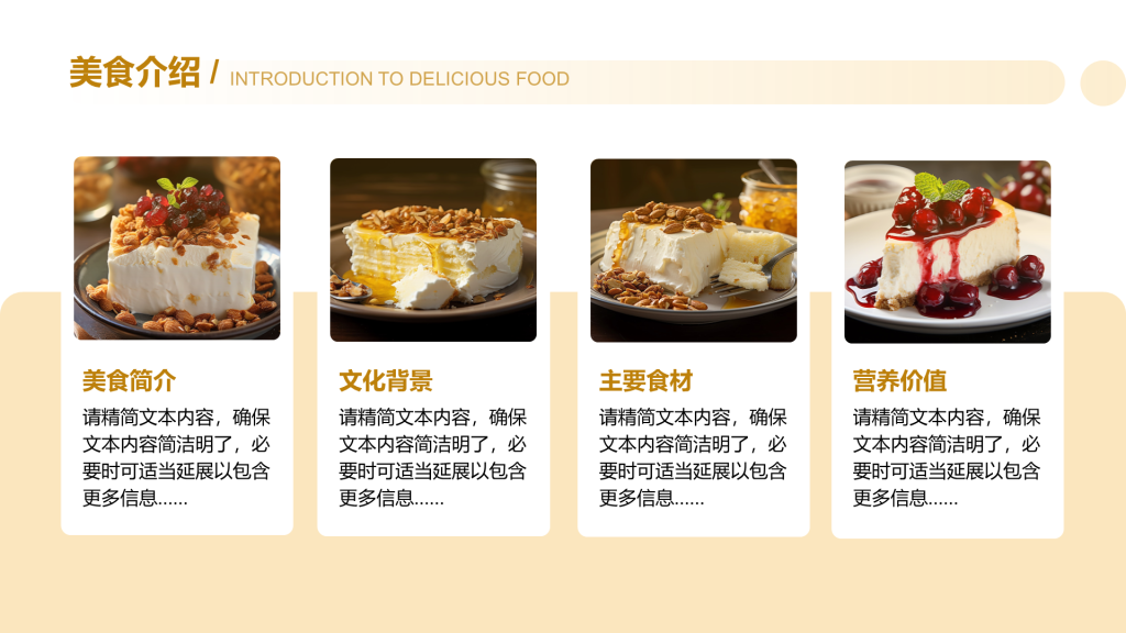 创意风美食介绍PPT列表