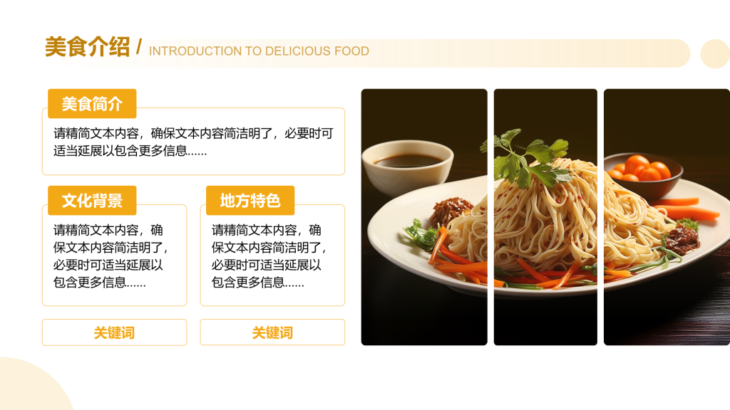 创意风美食介绍PPT列表