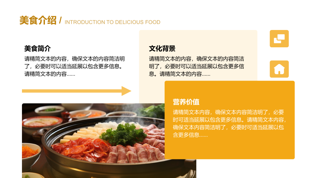 创意风美食介绍PPT列表