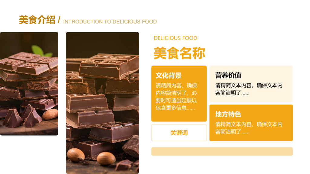 创意风美食介绍PPT矩阵图