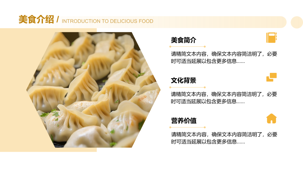 创意风美食介绍PPT列表