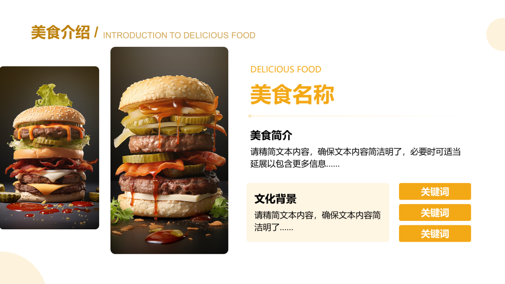 创意风美食介绍PPT列表