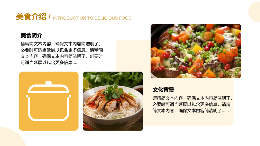 创意风美食介绍PPT列表