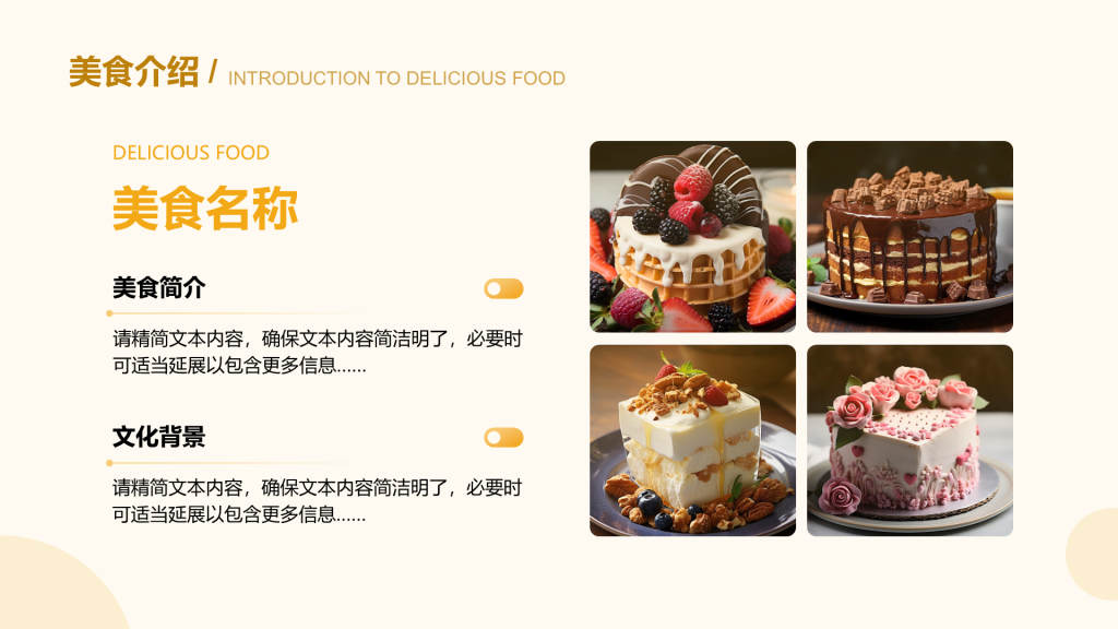 创意风美食介绍PPT列表