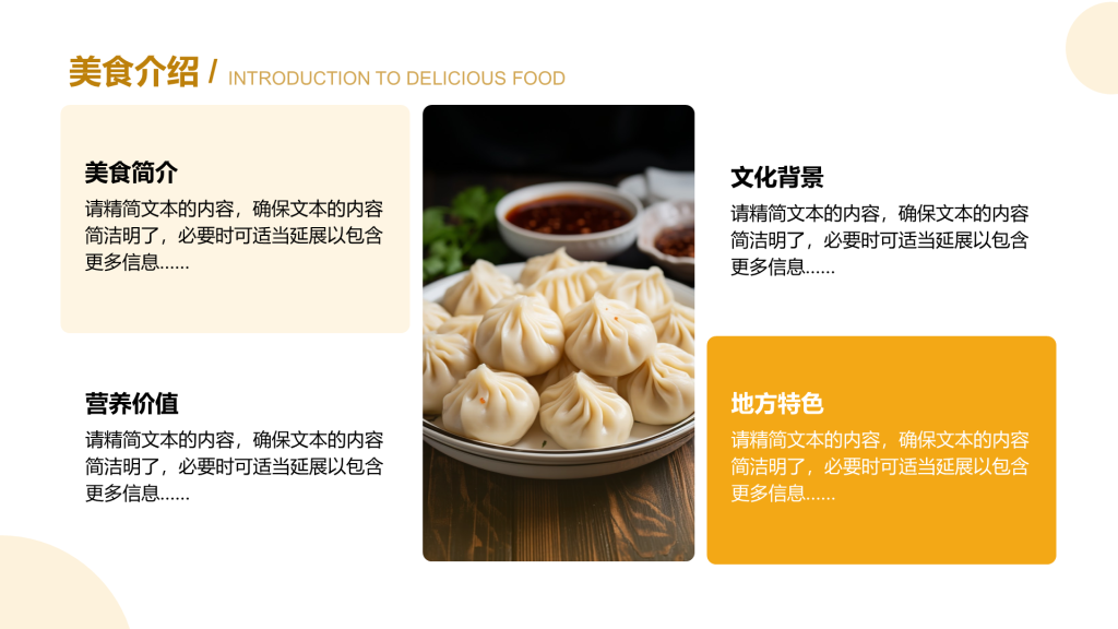创意风美食介绍PPT矩阵图