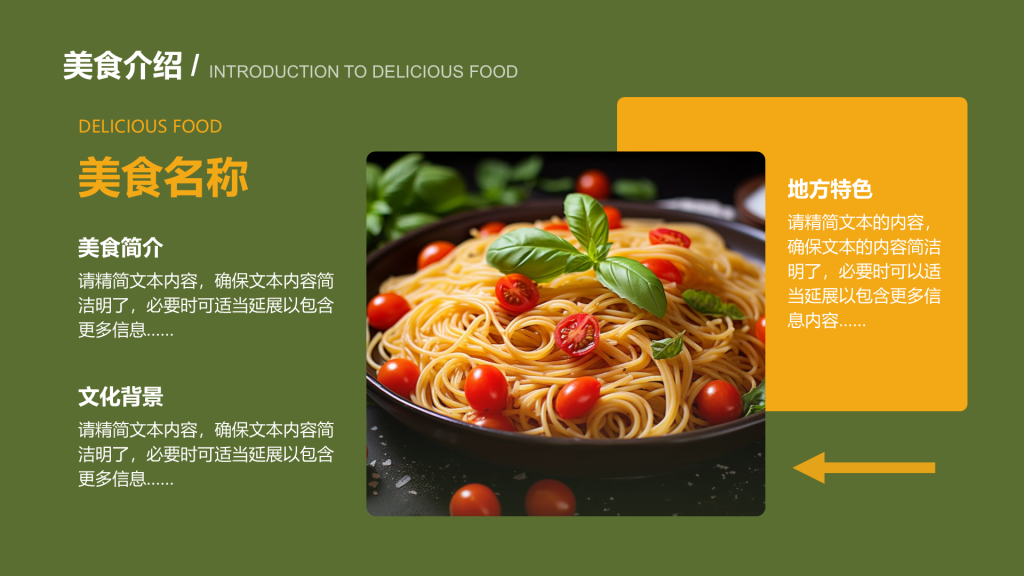 创意风美食介绍PPT列表