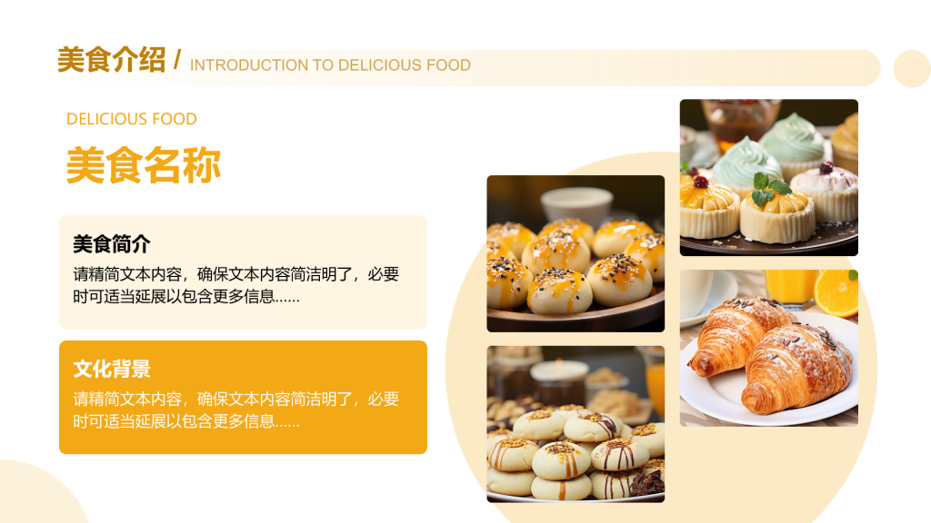 创意风美食介绍PPT列表
