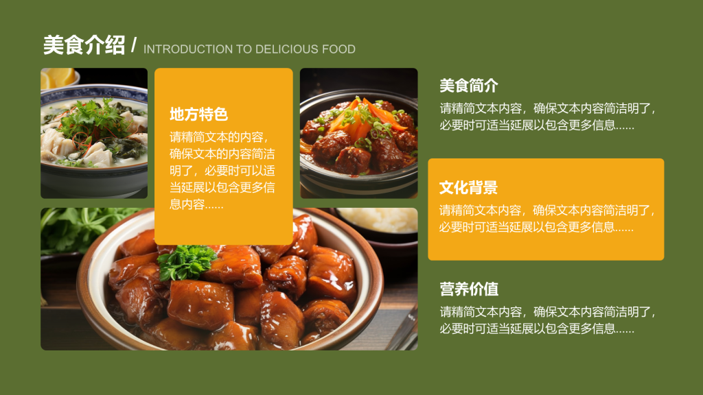 创意风美食介绍PPT列表