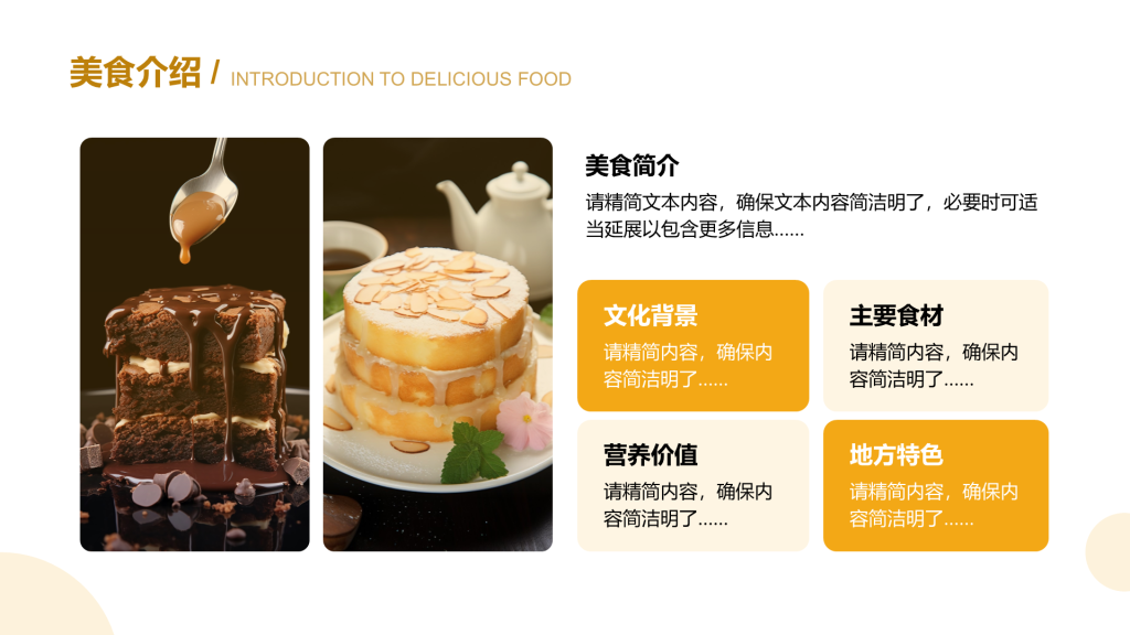 Creative style food introduction PPT matrix diagram