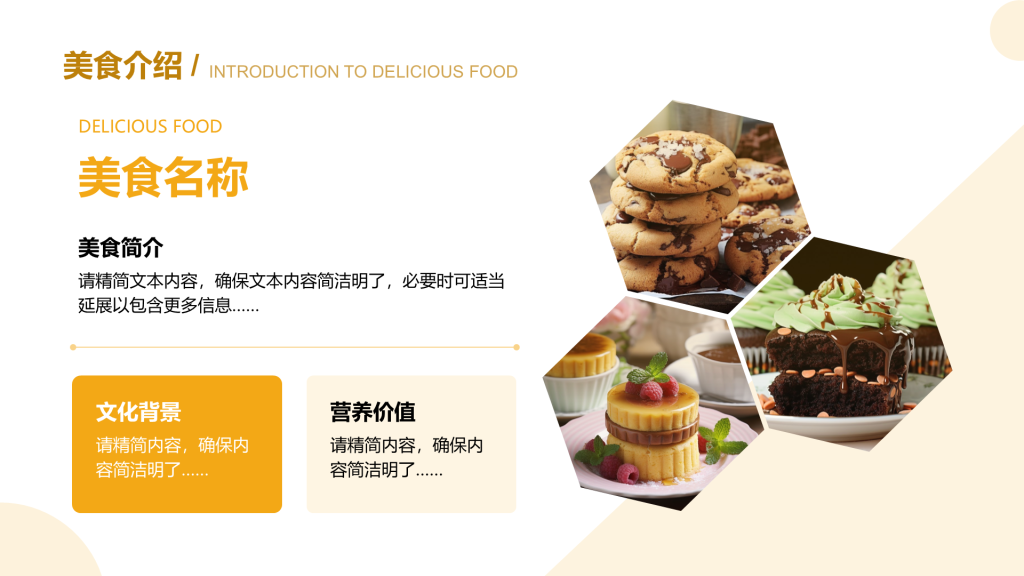 创意风美食介绍PPT列表