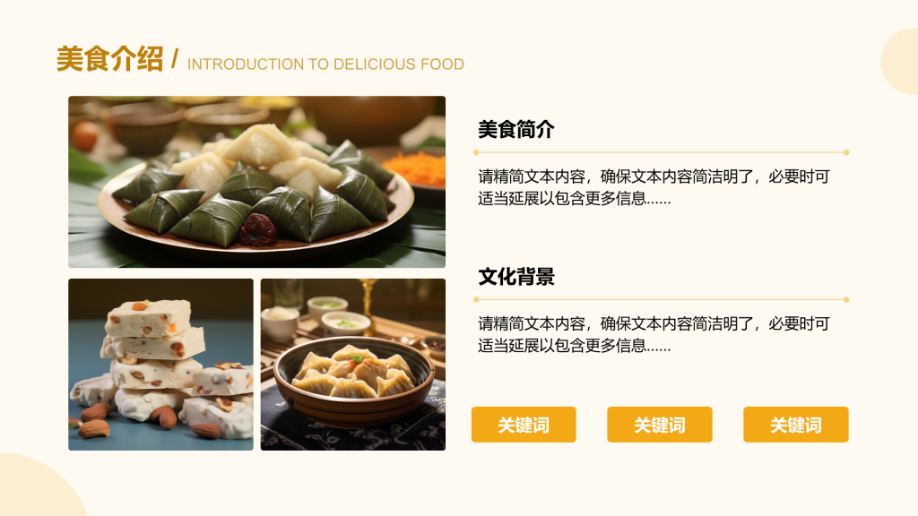 创意风美食介绍PPT列表