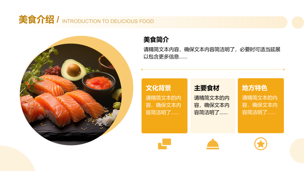创意风美食介绍PPT列表